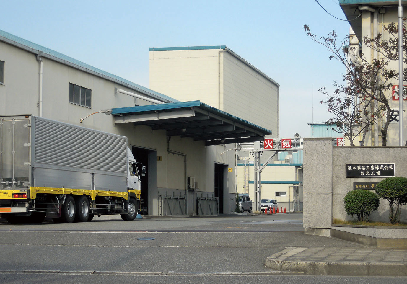 阪本薬品工業株式会社