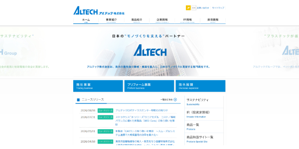 アルテック公式HP