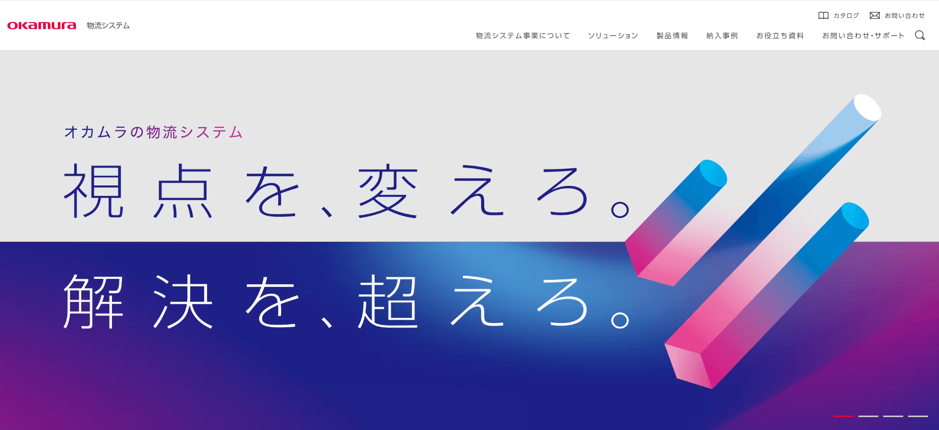 オカムラ公式HP