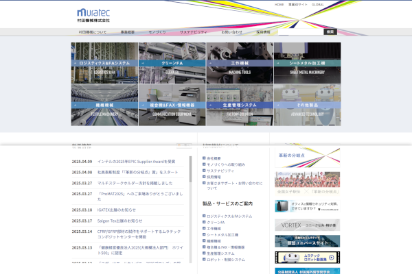 村田機械公式HP