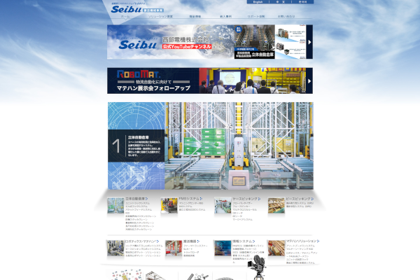 西部電機公式HP